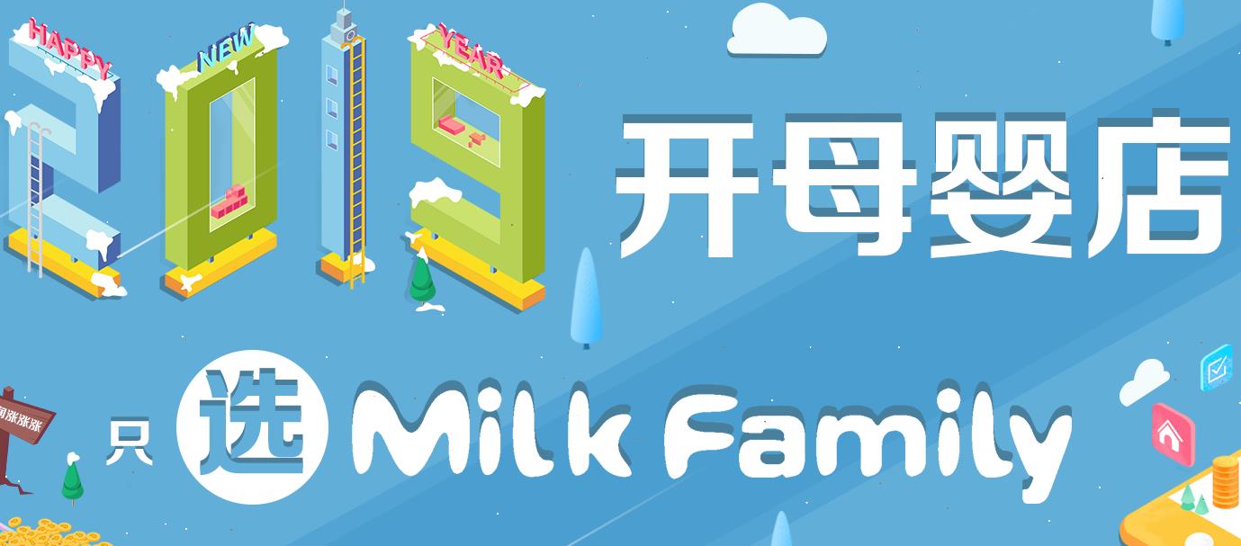 MilkFamily招商广告图1