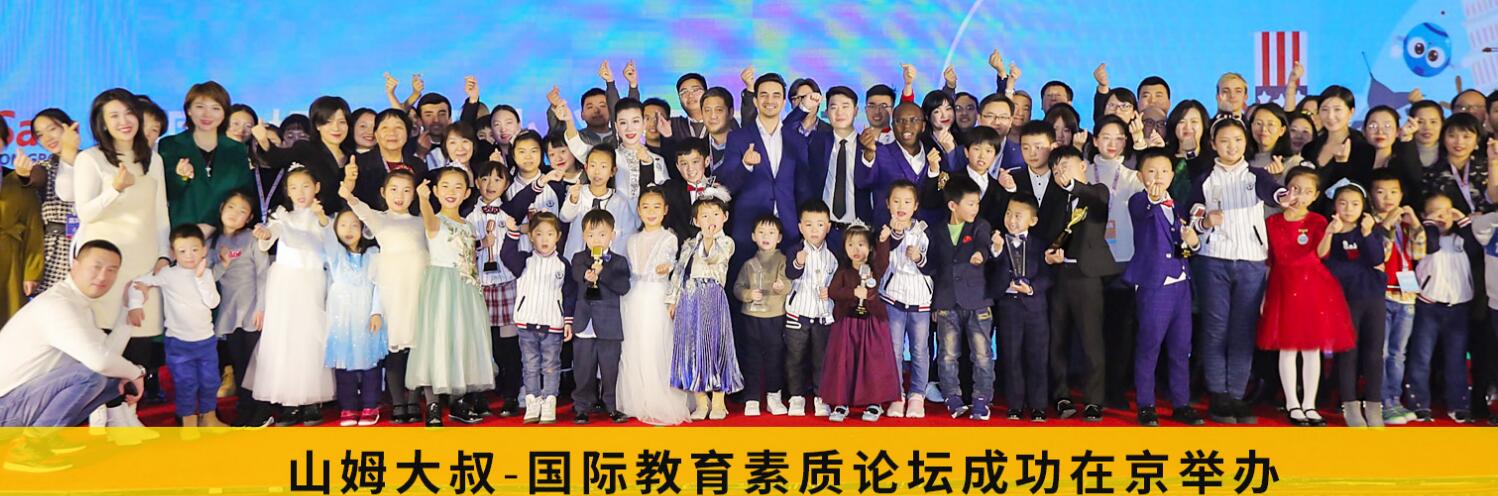山姆大叔教育加盟招商广告图2