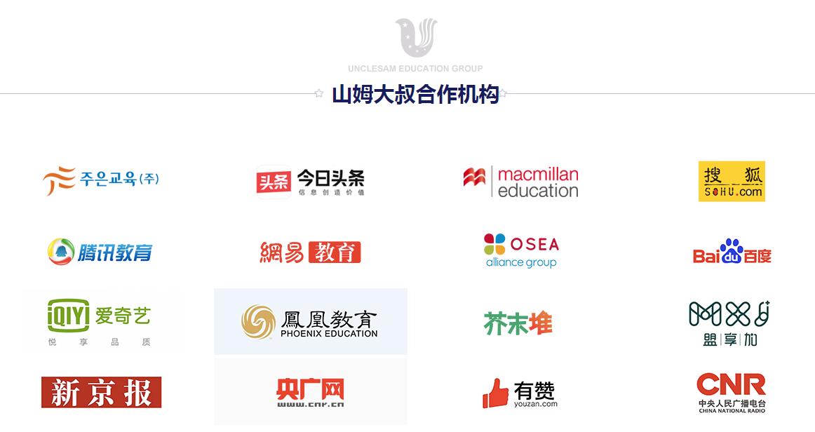 山姆大叔教育加盟招商广告图3