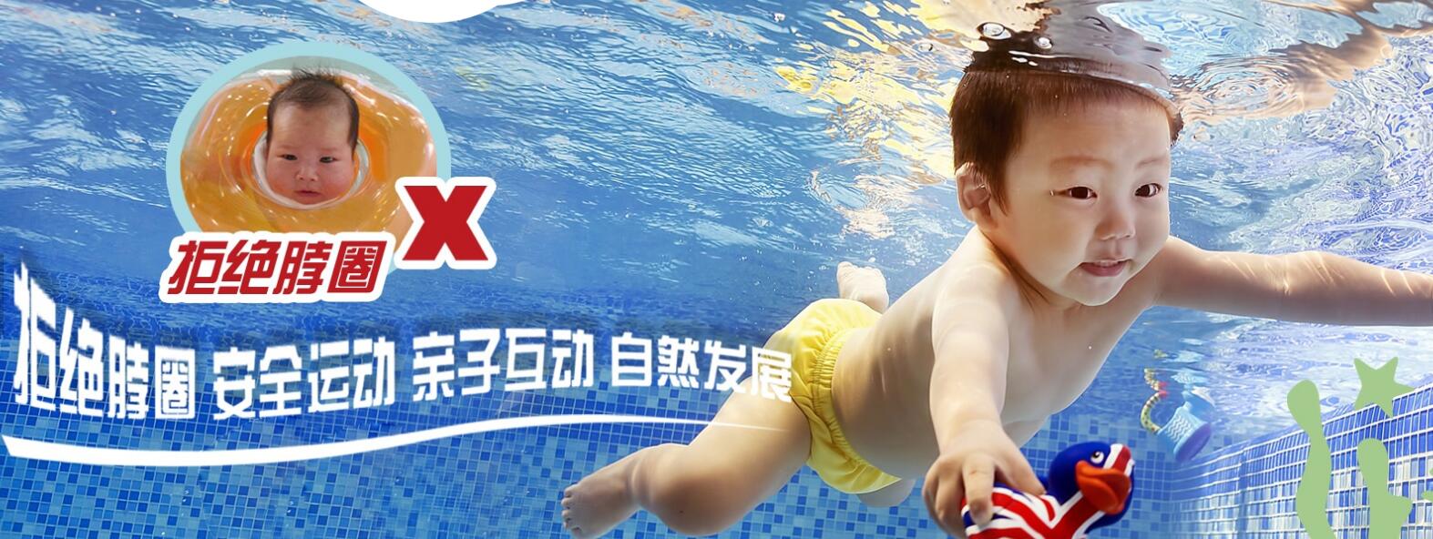 乐游宝宝亲子游泳加盟招商广告图2