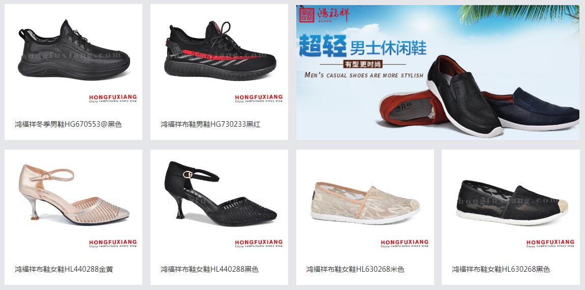 鸿福祥老北京布鞋加盟招商广告图3
