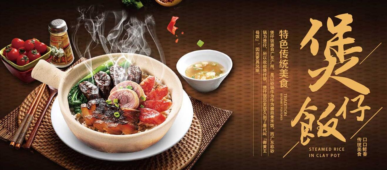 煲秋香煲仔饭加盟招商广告图1