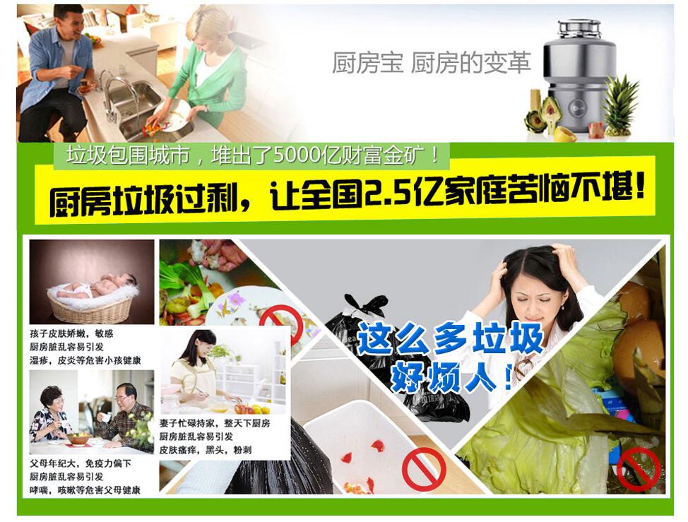 厨房宝垃圾处理器加盟招商广告图2